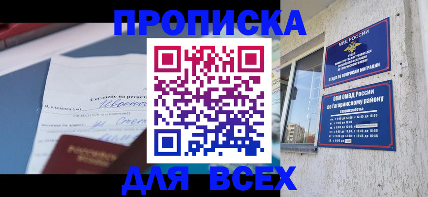 прописка паспорт в Балабаново