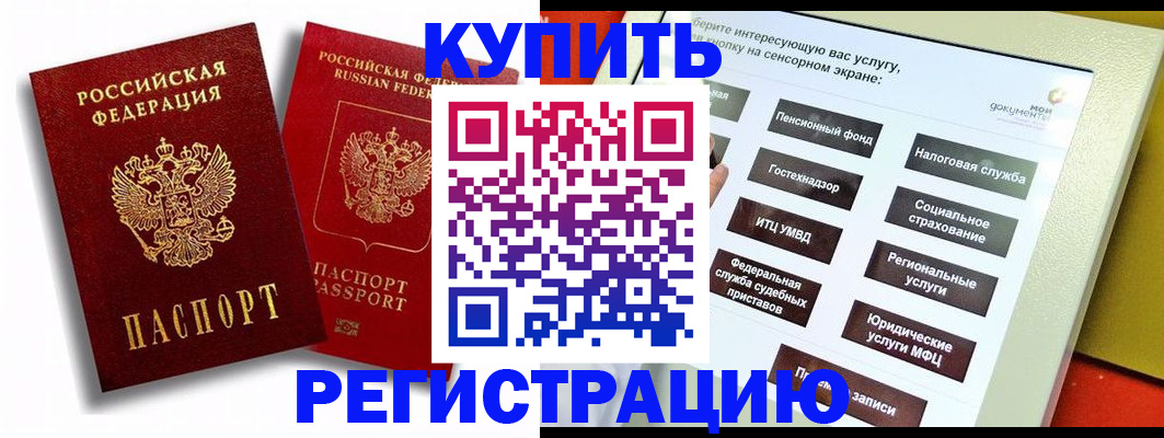 прописка от собственника в Балабаново